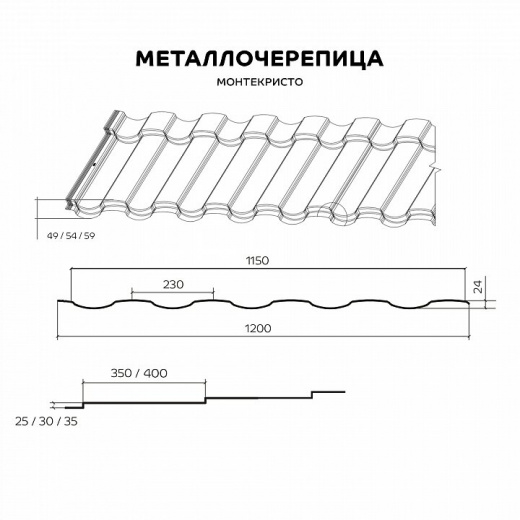 Металлочерепица Монтекристо 0,5 мм NormanMP PE RAL 5002 (Ультрамарин)